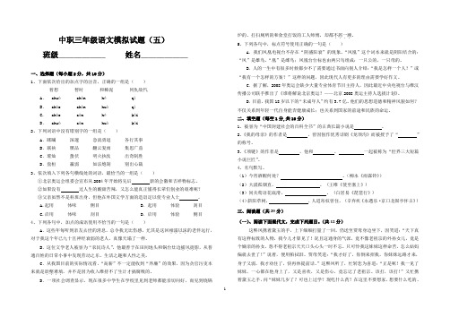 中职三年级语文模拟试题(五)