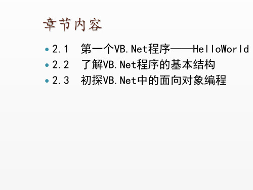 VisualBasicNET从基础到项目实战课件2开始你的VB.net之旅