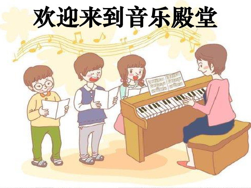 小学-音乐人教版三年级上册土耳其进行曲-精ppt课件