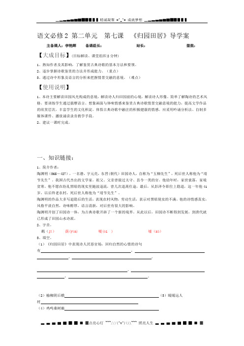 粤教必修一《归园田居》word案