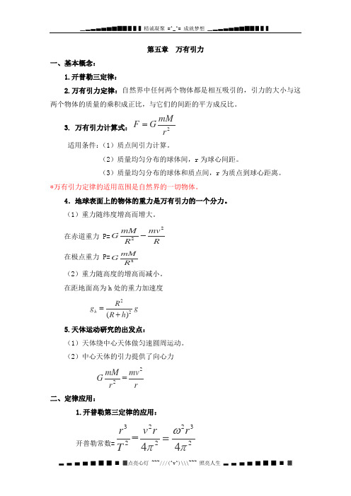 高考物理二轮复习教案 第五章 万有引力