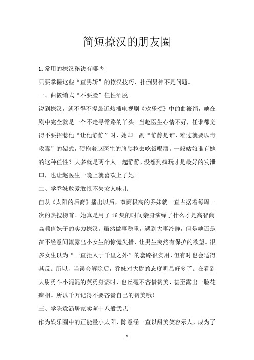 简短撩汉的朋友圈