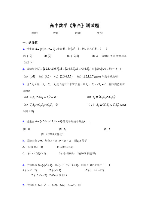 2020高中数学《集合》复习测试题 (128).pdf