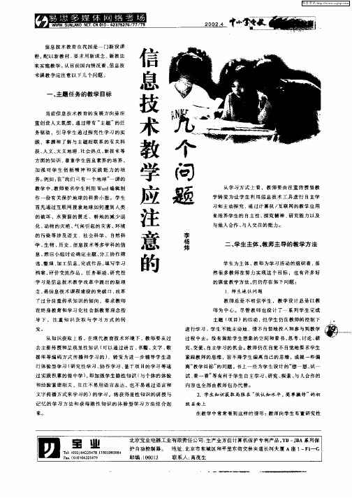 信息技术教学应注意的几个问题