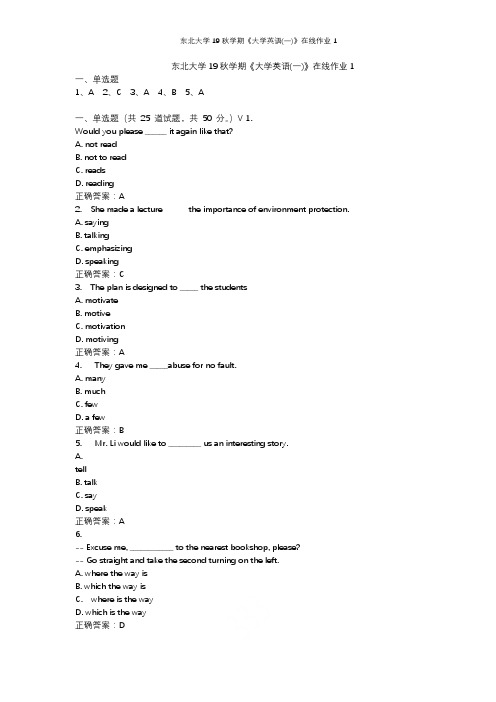 东北大学19秋学期《大学英语(一)》在线作业1