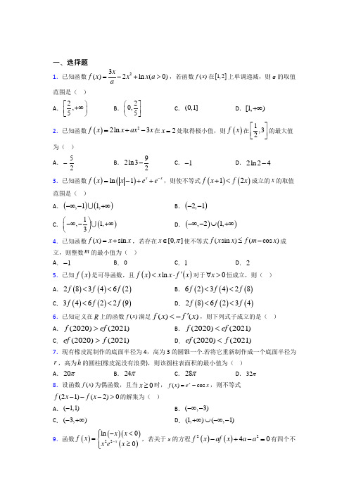 (常考题)北师大版高中数学选修1-1第四章《导数应用》测试卷(含答案解析)(4)