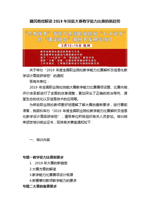 魏民教授解读2019年技能大赛教学能力比赛的新趋势