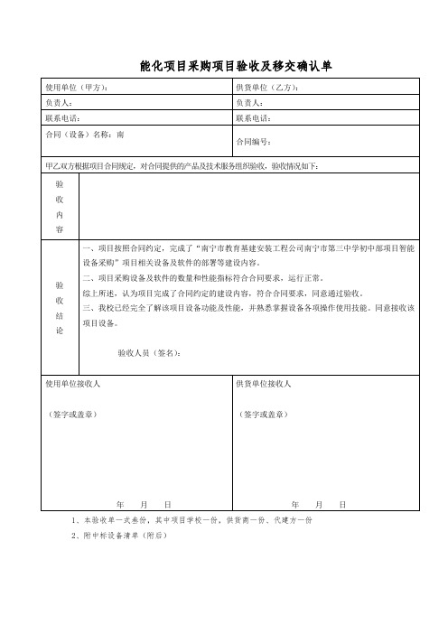 验收及移交确认单模板