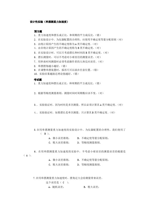 大学物理单摆实验题