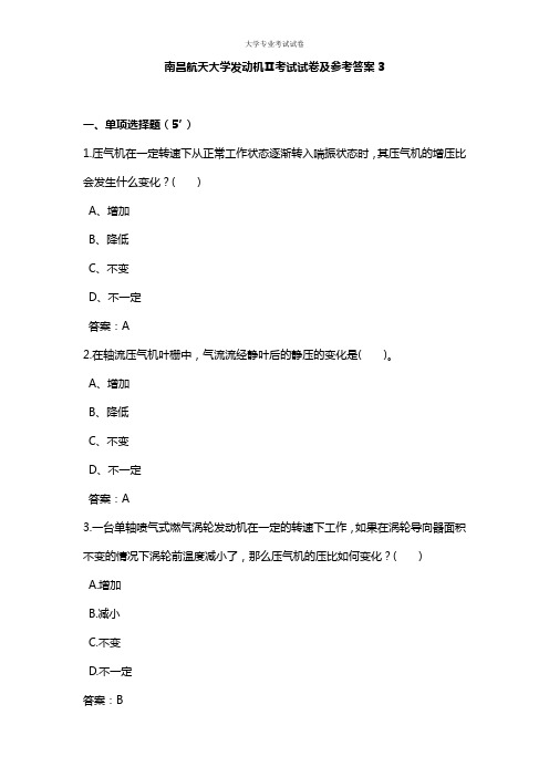 南昌航天大学大二车辆专业发动机Ⅱ考试试卷及参考答案3