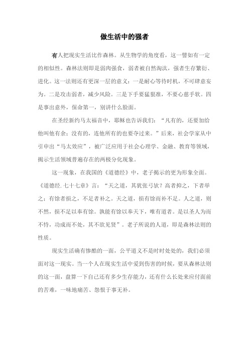 做生活中的强者