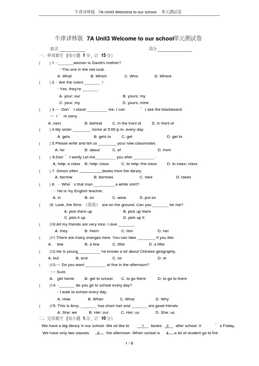 牛津译林版7AUnit3Welcometoourschool单元测试卷