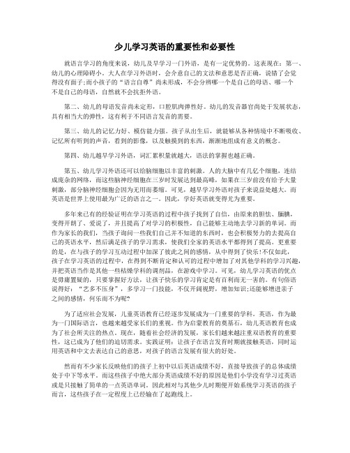 少儿学习英语的重要性和必要性