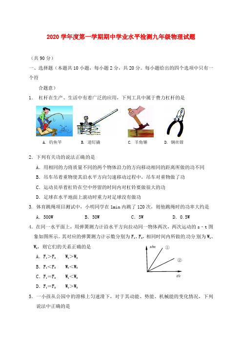 江苏省连云港市灌南县2020届九年级物理上学期期中试题