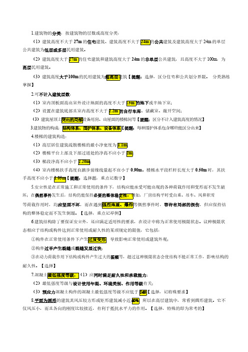 2020年一级建造师《建筑工程管理与实务》必背知识点200句