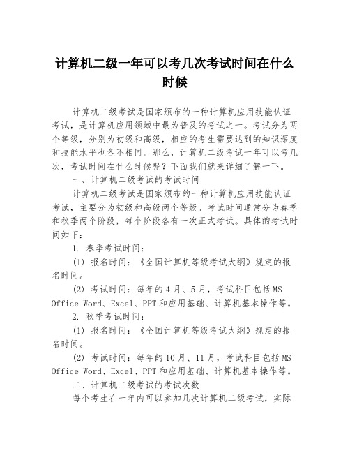 计算机二级一年可以考几次考试时间在什么时候