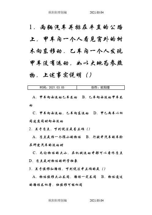 人教版新课标高一物理必修1第一章练习题及参考答案之欧阳理创编