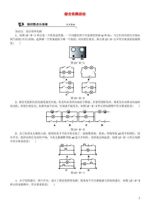 2020九年级物理上册第十三章电路初探综合实践活动练习(含解析)(新版)苏科版