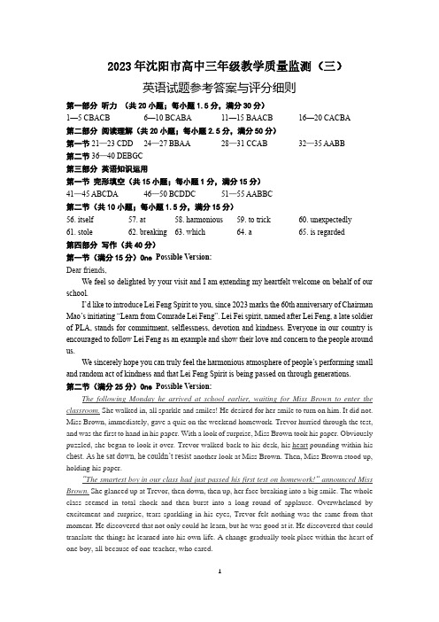 2023届辽宁省沈阳市高三教学质量监测(三)英语答案