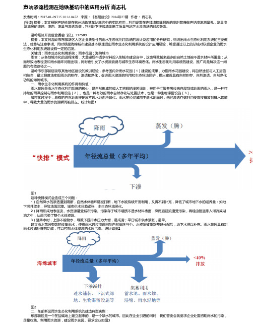 声呐渗流检测在地铁基坑中的应用分析 肖志礼