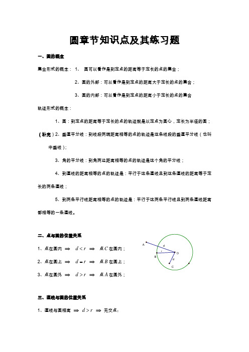 北师大版数学九年级下册：圆章节知识点及练习题