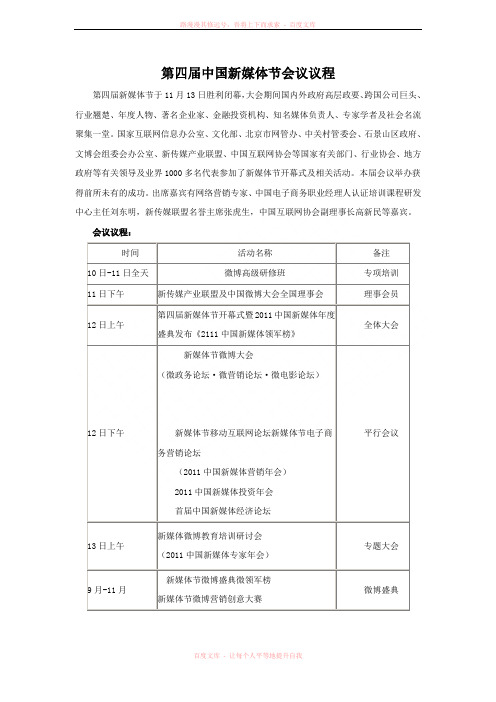 第四届中国新媒体节会议议程
