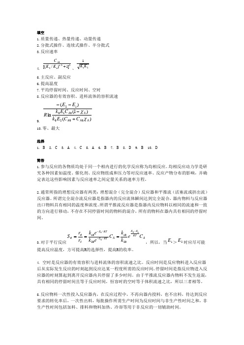 化学反应工程习题答案