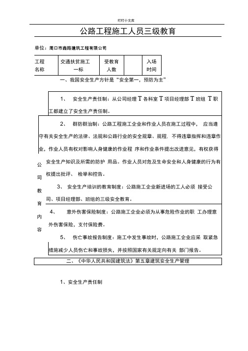 公路工程施工人员三级教育