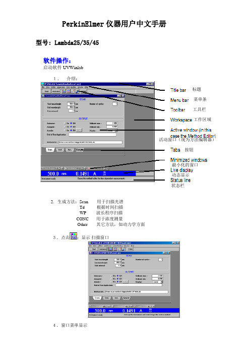 PerkinElmer仪器用户中文手册