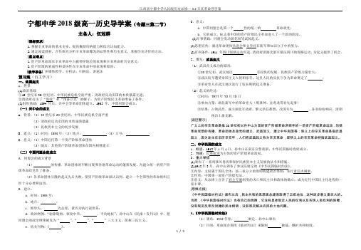 江西省宁都中学人民版历史必修一3.2辛亥革命导学案