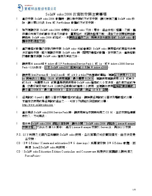 Solidworks 2006 教育版安装说明手册