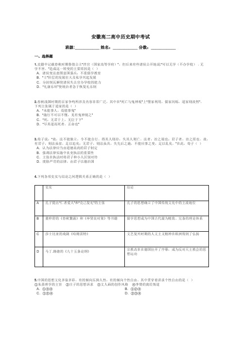 安徽高二高中历史期中考试带答案解析
