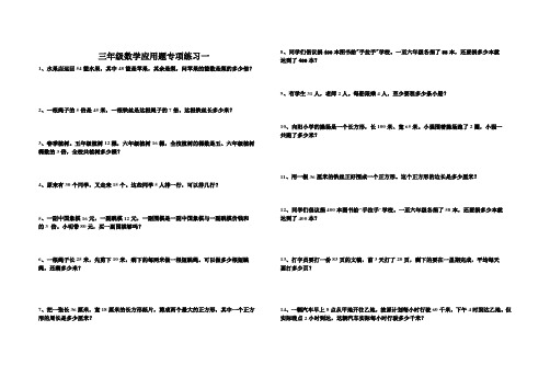 三年级数学应用题专项练习