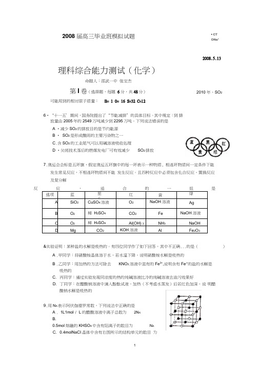 2008届高三毕业班模拟试题