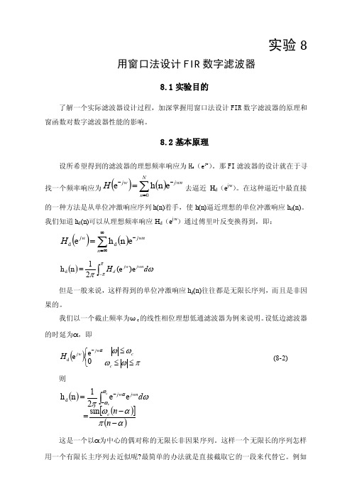 用窗口法设计FIR数字滤波器