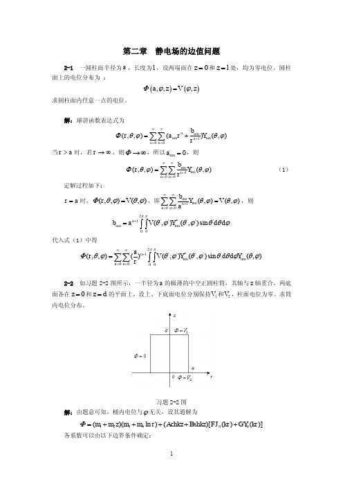 高等电磁理论第二章答案2