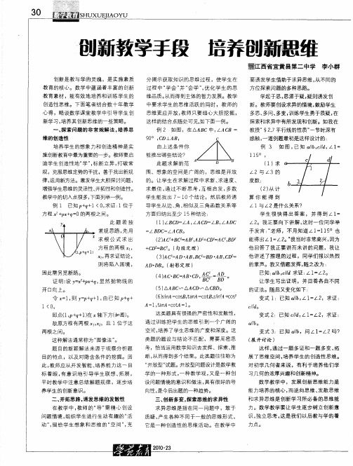 创新教学手段  培养创新思维