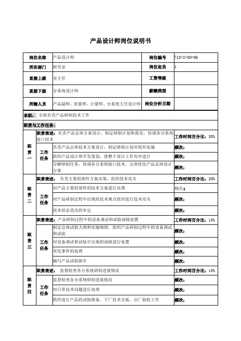 产品设计师岗位说明书