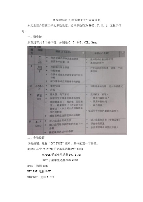 M线梅特勒-托利多ME型号天平设定说明书