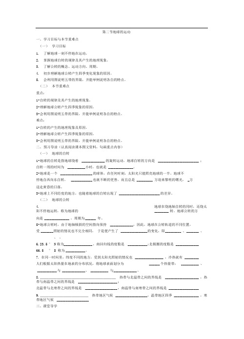 人教版七上第二节《地球的运动》word导学案
