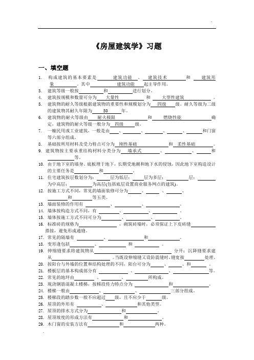 《房屋建筑学》期末考试复习题土木工程2011