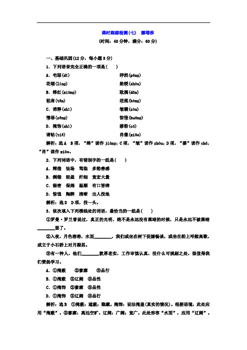 2017-2018学年高中语文选修外国小说欣赏课时跟踪检测7