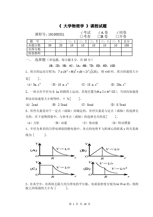 广东海洋大学物理复习试卷及答案