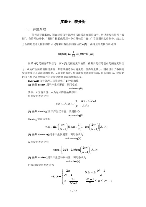 信号处理实验五报告