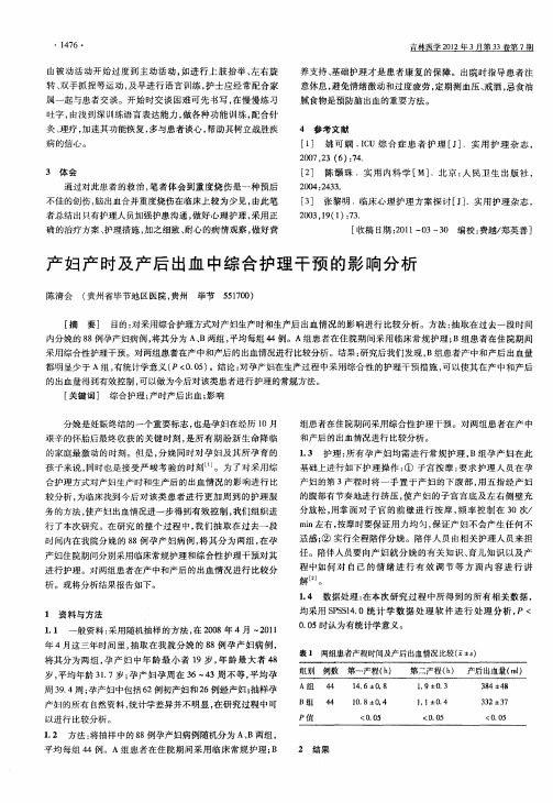 产妇产时及产后出血中综合护理干预的影响分析