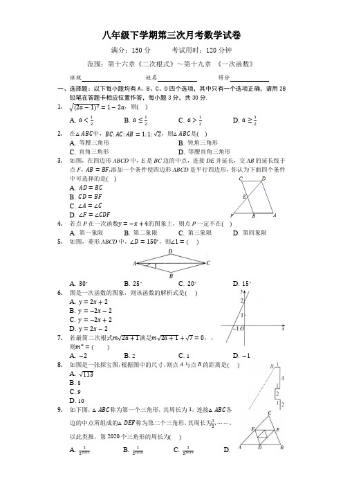 最新八年级下学期第三次月考数学试卷(附答案)