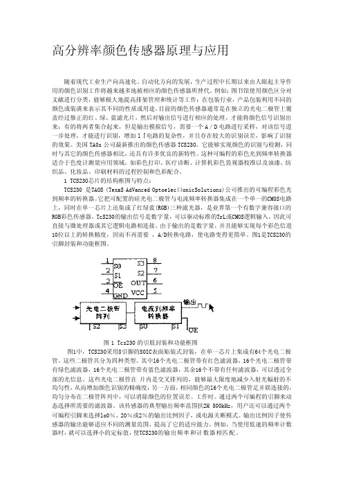 颜色传感器的应用[应用]