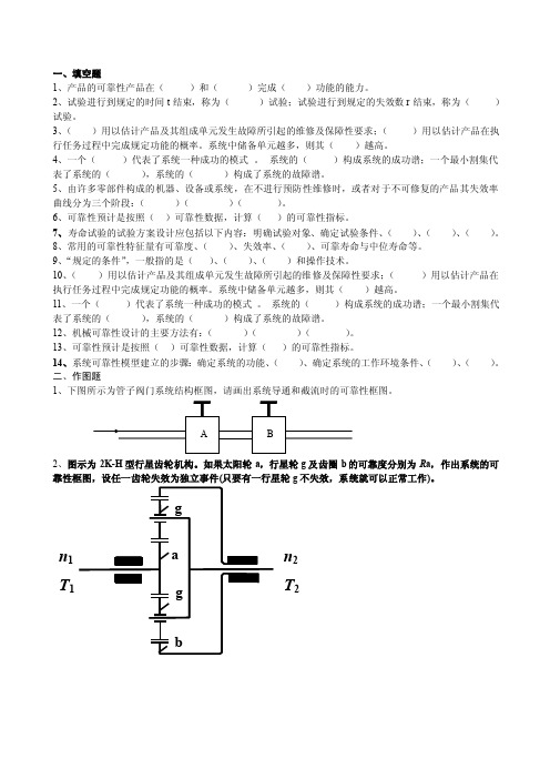 可靠性复习题