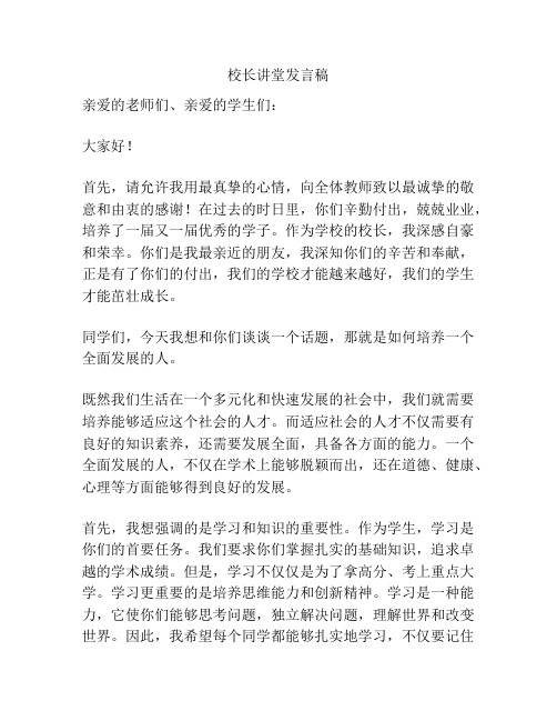 校长讲堂发言稿