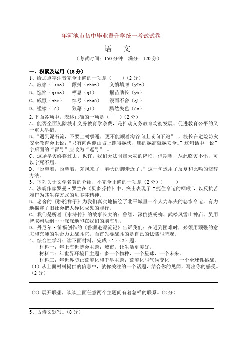 广西自治区河池市初中毕业暨升学统一考试试卷语文试卷及答案